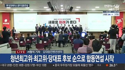국민의힘 전당대회 본선 돌입…광주서 첫 합동연설회