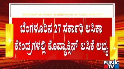 Covaxin 2nd Dose Is Available At 27 Select Hospitals/PHCs In Bengaluru: BBMP Chief Commissioner
