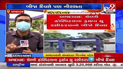 Less rush at drive-through vaccination launched by Shalby hospital, Ahmedabad _ TV9