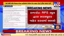 Pay fees to get result , RPS school issued circular  _ Rajkot _ Tv9GujaratiNews