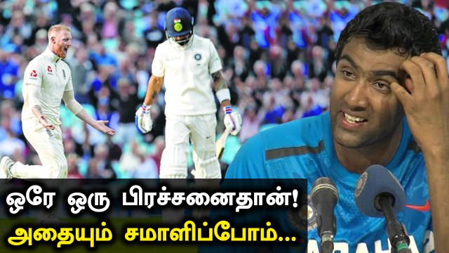 WTC Finalல் இந்திய அணிக்கு சவால் இது ஒன்றுதான்– R Aswin | Oneindia Tamil