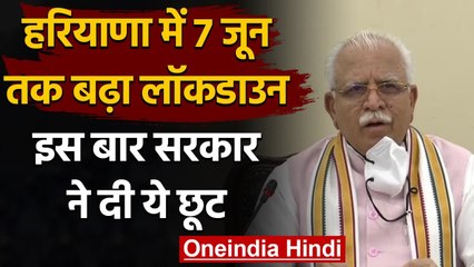 Corona Lockdown: Haryana में 7 जून तक बढ़ा लॉकडाउन, इस फॉर्मूले पर खुलेंगी दुकानें | वनइंडिया हिंदी
