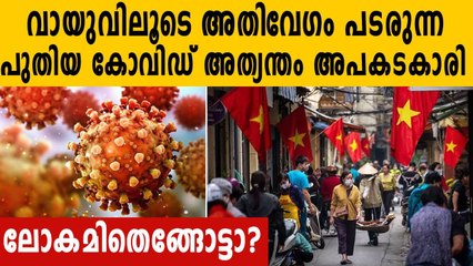 അപകടകാരിയായ പുതിയ കോവിഡ് വകഭേദം കണ്ടെത്തി | Oneindia Malayalam