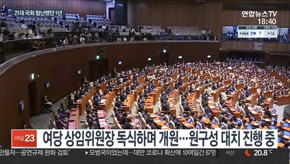 개원 1년 맞은 21대 국회…험난한 협치의 길