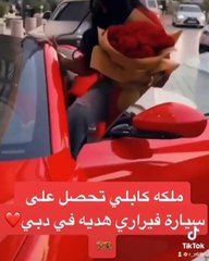 ملكة كابلي تتلقى سيارة فيراري فارهة كهدية من مجهول