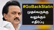 அதிர்ச்சியில் திமுக! Twitter இந்தியா ட்ரெண்டிங்கில் #GoBackStalin | Oneindia Tamil