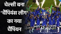 Chelsea beats Manchester City to Win UEFA Champions League 2021| वनइंडिया हिंदी