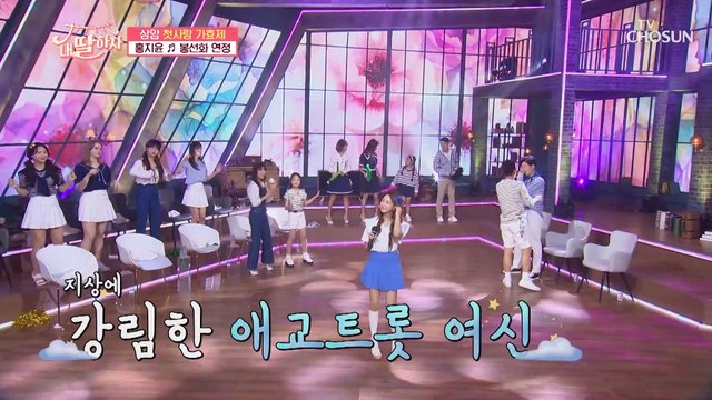 톡톡 터지는 애교 여신 홍지윤 ‘봉선화 연정’♪ TV CHOSUN 210528 방송