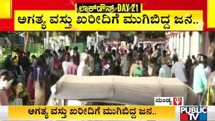ಮಂಡ್ಯ ಎಪಿಎಂಸಿ ಮಾರುಕಟ್ಟೆಯಲ್ಲಿ ಅಗತ್ಯ ವಸ್ತು ಖರೀದಿಗೆ ಮುಗಿಬಿದ್ದ ಜನ | APMC Market | Mandya