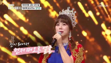 가수의 꿈을 포기하고 간절했던 아버지의 건강 TV CHOSUN 20210530 방송