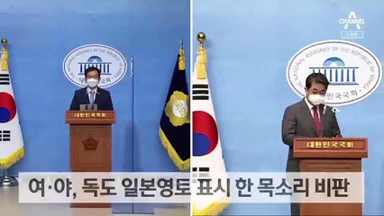 ‘보일 듯 말 듯’ 지도에 독도 표시한 日…여야 모두 규탄
