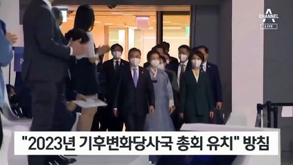文 대통령 “2023년 기후변화당사국 총회 유치” 방침