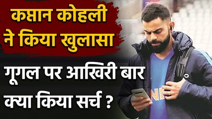 Virat Kohli's last Google search has a Cristiano Ronaldo connection | Oneindia Sports