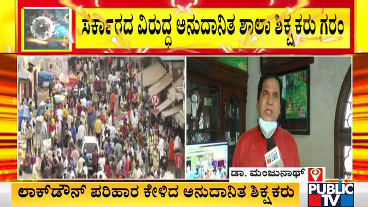 Dakshina Kannada Non- Aided School Teachers Association Requests Government To Provide Financial Aid