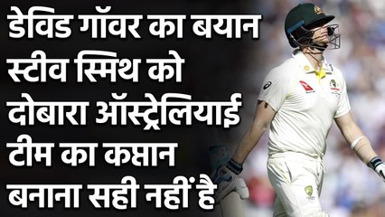 David Gower feels Steve Smith should not become Australia's Captain, Here's Why| Oneindia Sports