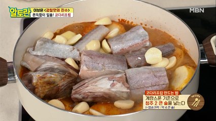 [코다리조림] 팬 하나로 끝! 1타 3피 비법 공개!