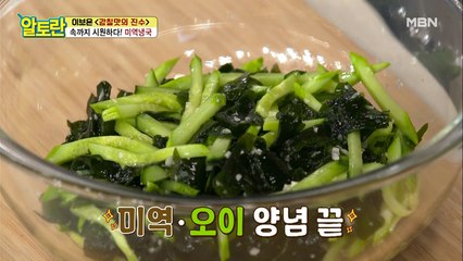 [미역냉국] 미역/오이 날내 없이 만드는 법!