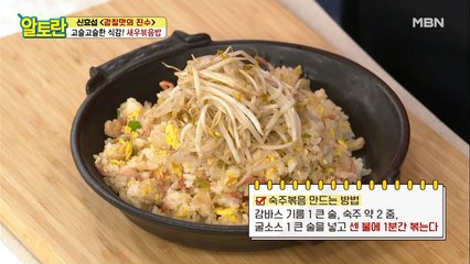 ★치트키 몰빵★ 남녀노소 극호감 [새우볶음밥]