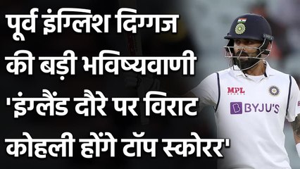 Monty Panesar predicts Virat Kohli will be top scorer in Test Series vs England| Oneindia Sports