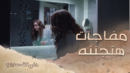 يطفش إزاي دي محضّره لجوزها حبة مفاجآت لمّا طلبها لبيت الطاعة هتجننه