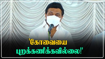 CM Stalin Pressmeet | நேரில் வந்து பார்த்துவிட்டு பேசுங்கள் | Oneindia Tamil