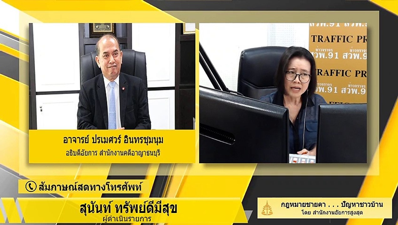 หน้ากากมือสอง : กฎหมายชายคา ปัญหาชาวบ้าน โดย สำนักงานอัยการสูงสุด : 4 มีนาคม 2563