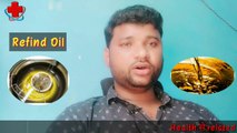 03.आप refind oil खा रहे हो recycle Oil  __ Refind oil side Effect