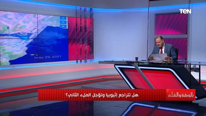 بطئ شديد في الملء هل تتراجع إثيوبيا وتؤجل الملء الثاني لسد النهضة؟ الديهي يكشف