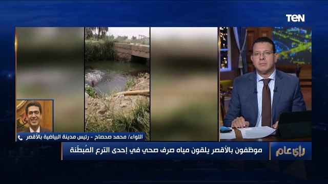 موظفون يلقون مياه صرف صحي في إحدى الترع المبطنة.. ورئيس مدينة البياضية: حولناهم كلهم للنيابة