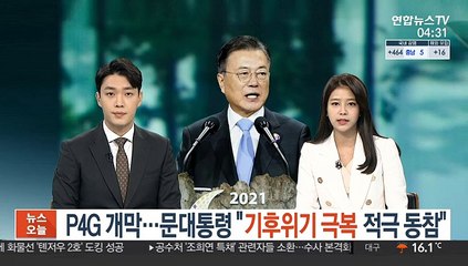 P4G 정상회의 개막…문대통령 "기후위기 극복 적극 동참"