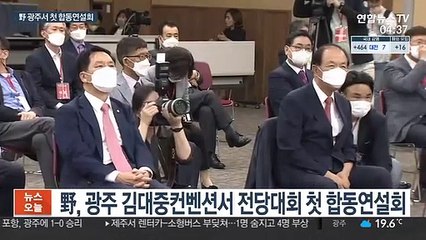 野 광주서 첫 합동연설…이준석 돌풍에 중진 견제구