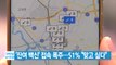 [YTN 실시간뉴스] '잔여 백신' 접속 폭주...51% 