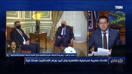 د.محمد عز العرب: الخارجية الإسرائيلية حريصه على تثبيت هدنة غزة لفترة طويلة..ومصر تتحرك في مساراتها