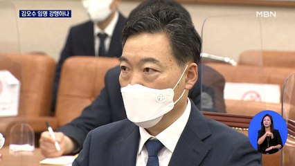 여, 김오수 청문보고서 단독 채택 가능성…33번째 야당 패싱 밟나