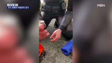 [굿모닝월드] 호수밑에서 약혼반지 찾기