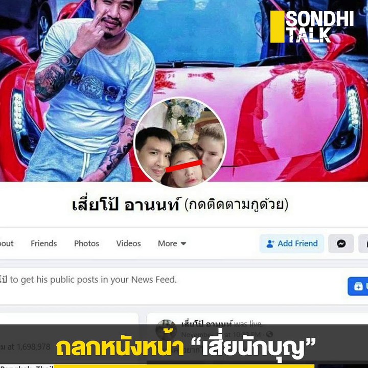 ไอ้โป้