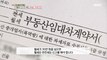 [HOT] Jeonwolse If not reported, penalties 1 million won?, 생방송 오늘 아침 210531