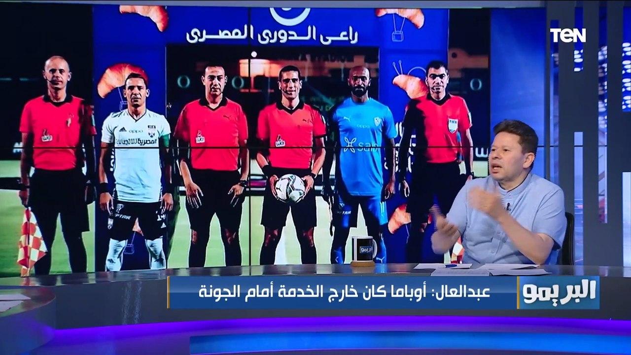 رضا عبد العال وتصريحات نااارية في البريمو مع محمد فاروق بعد تعادل الزمالك مع الجونة بالدوري