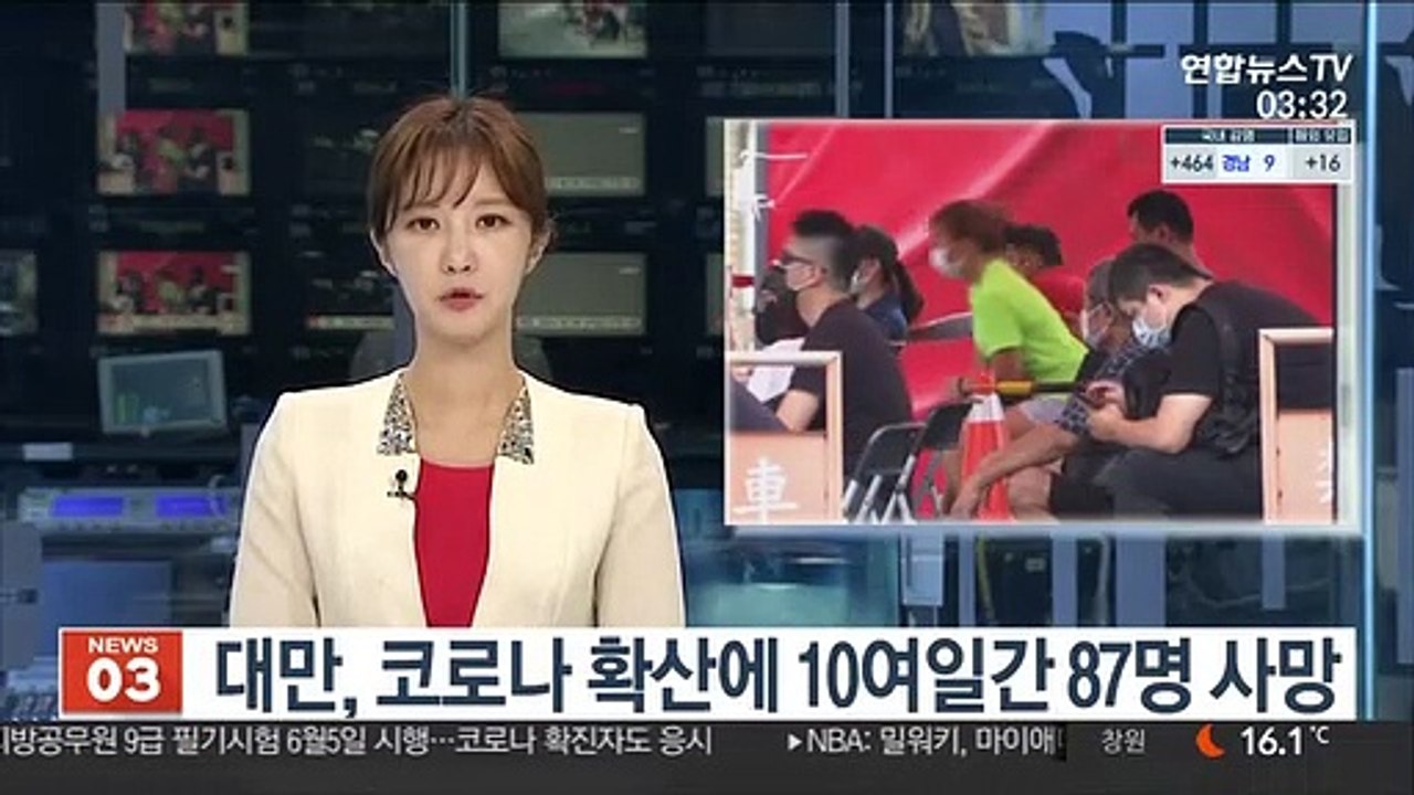 대만 코로나19 확산에 10여일간 87명 사망