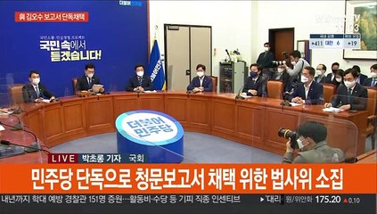 김오수 청문보고서 與 단독채택…野 "국민무시" 반발