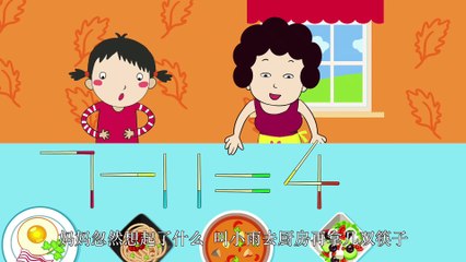 41移动筷子的游戏|睡前故事|智慧课堂|全脑开发|经典童话故事|中文童話| Chinese Fairy Tales