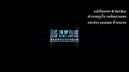 ราชาแห่งสุสาน ตอนที่ 3