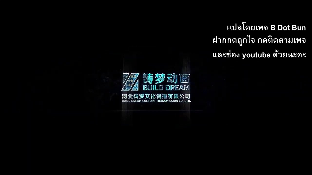 ราชาแห่งสุสาน ตอนที่ 3