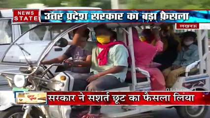 Uttar Pradesh: UP सरकार ने शर्त के साथ किया प्रदेश के अनलॉक करने का फैसला, देखें रिपोर्ट