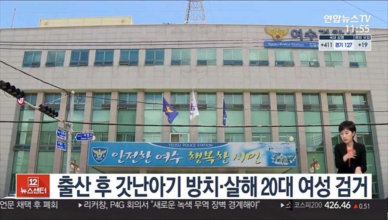 출산 후 갓난아기 방치·살해 20대 여성 검거