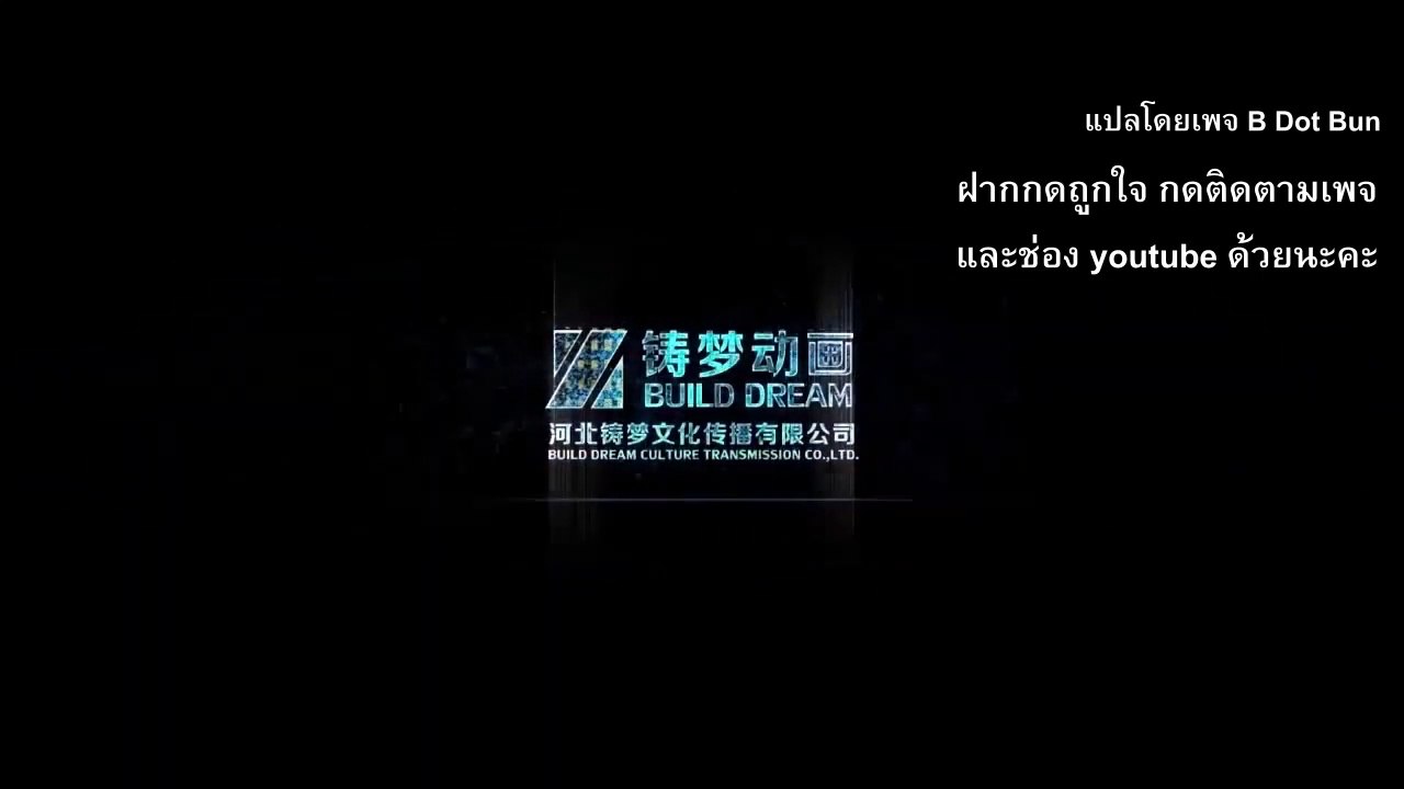 ราชาแห่งสุสาน ตอนที่ 5
