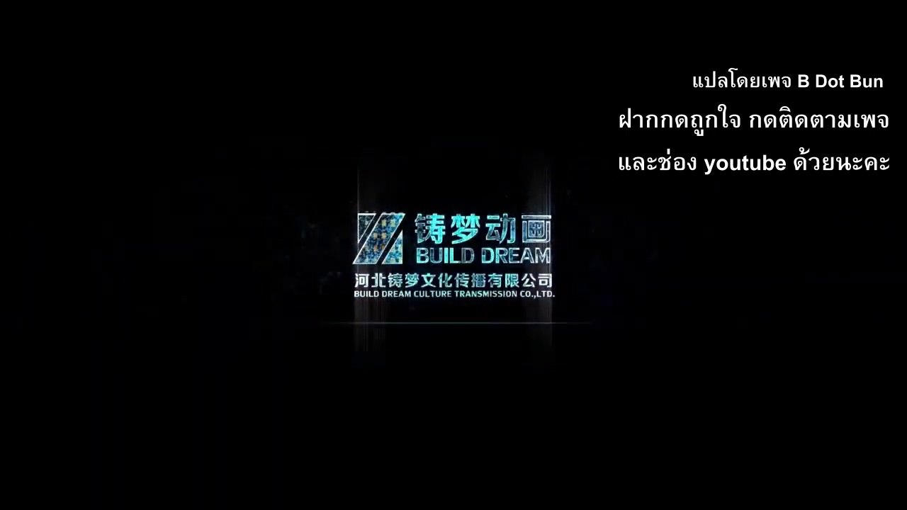 ราชาแห่งสุสาน ตอนที่ 6