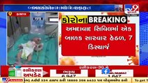 10 cases of MISC reported in Ahmedabad Civil hospital _ TV9News
