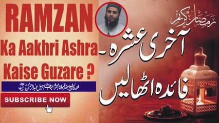 Very Nice Speech Ramadan e Kareem Akhri Ashra رمضان کریم آخریم عشرہ by Molana Sohail Abdul Rehman