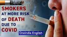 World No Tobacco Day | Smoking causes severe Covid, 50% higher chance of death | Oneindia News